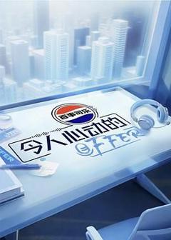 免费在线观看《令人心动的offer 第七季》