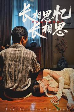 免费在线观看完整版短剧《长相思忆长相思》