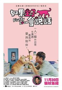 免费在线观看《如果主子会说话》