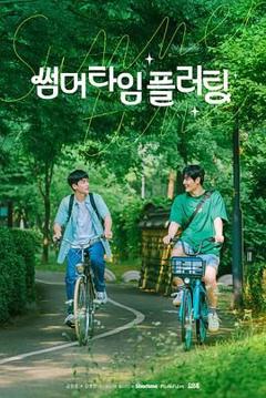 免费在线观看完整版日韩剧《夏日情动》
