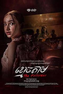 免费在线观看《跟尸》