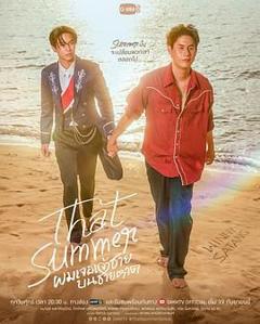 免费在线观看完整版海外剧《那年夏天》