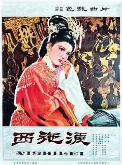 免费在线观看《西施泪》