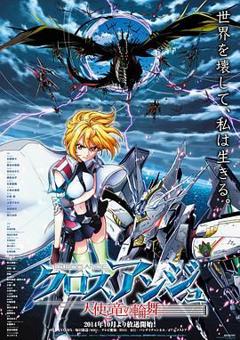 免费在线观看《CROSS ANGE 天使与龙的轮舞》