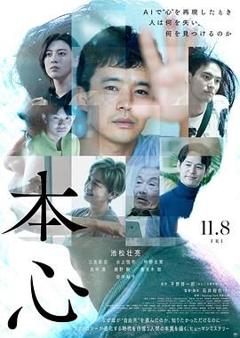 免费在线观看《本心》