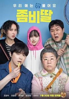 免费在线观看《我的僵尸女儿》