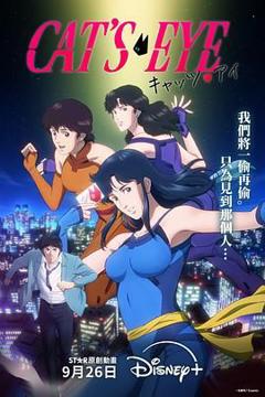 免费在线观看《猫眼三姐妹》