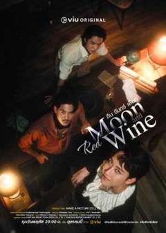 免费在线观看完整版海外剧《红月与酒》