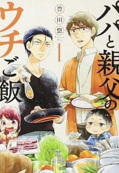 免费在线观看完整版日韩剧《爸爸与父亲的家常菜》