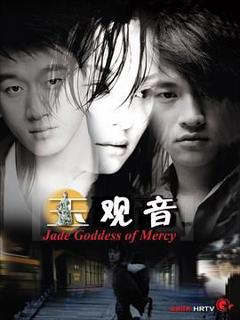 免费在线观看完整版国产剧《玉观音 2003》