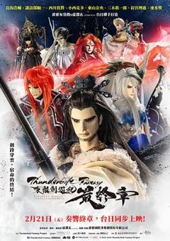免费在线观看《霹雳奇幻 东离剑游纪 最终章》