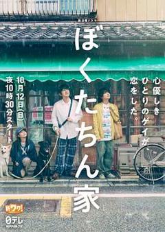 免费在线观看完整版日韩剧《我们家》