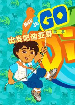 免费在线观看《出发吧！迪亚哥第一季 普通话版》