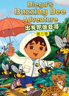 免费在线观看《出发吧！迪亚哥第三季 普通话版》