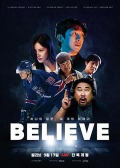 免费在线观看《相信》
