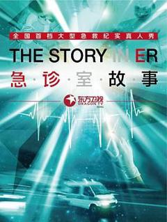 免费在线观看《急诊室故事 第一季》