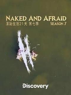 免费在线观看《原始生活21天 第七季》