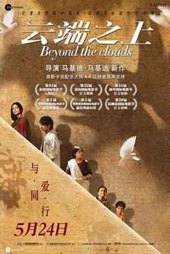 免费在线观看《云端之上 普通话版》