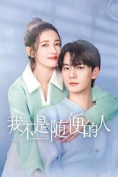 免费在线观看完整版国产剧《我不是随便的人》