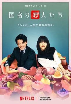 免费在线观看完整版日韩剧《浪漫匿名者》