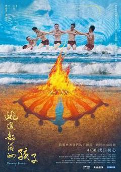 免费在线观看《跳进部落的孩子》