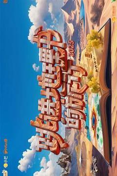 免费在线观看《跳进地理书的旅行 第四季》