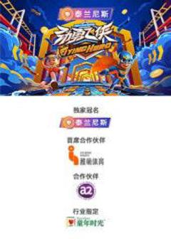 免费在线观看《劲勇飞侠​》