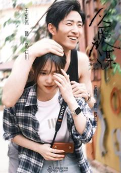 免费在线观看完整版短剧《以爱为谋》