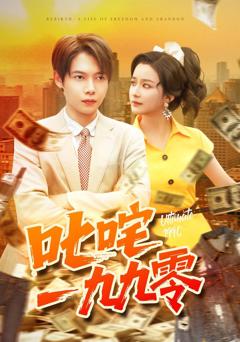 免费在线观看完整版短剧《重生，我在苏超踢前锋》