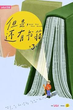 免费在线观看《但是还有书籍第三季》