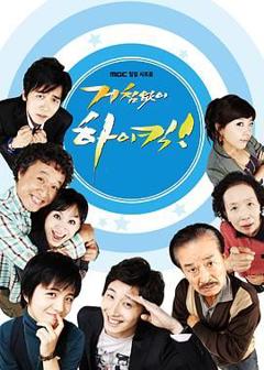 免费在线观看完整版日韩剧《搞笑一家人韩版》