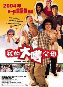 免费在线观看《外来媳妇本地郎（普通话版）》