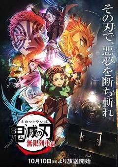 免费在线观看《鬼灭之刃无限列车篇》