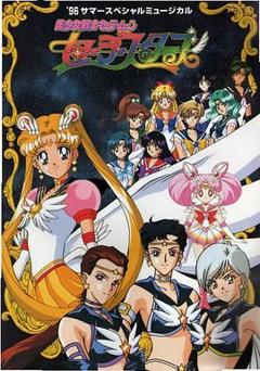 免费在线观看《美少女战士 最后的星光》