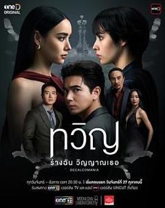 免费在线观看完整版海外剧《折影双生》