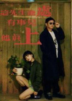 免费在线观看完整版短剧《这先生能处，有事儿他真上》