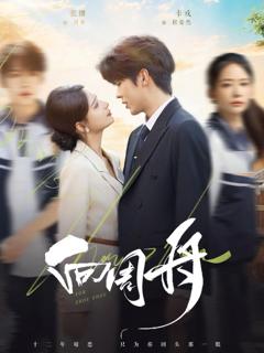 免费在线观看完整版短剧《向周舟》