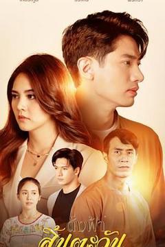 免费在线观看完整版海外剧《犹如天阳消逝》