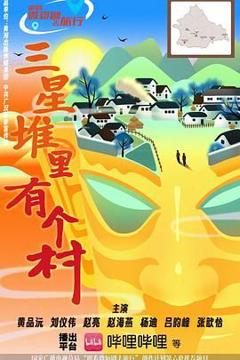 免费在线观看完整版国产剧《三星堆里有个村》