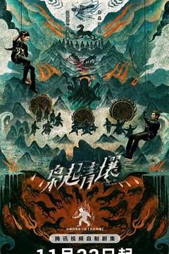 免费在线观看完整版国产剧《枭起青壤》