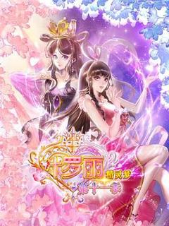 免费在线观看《精灵梦叶罗丽11》