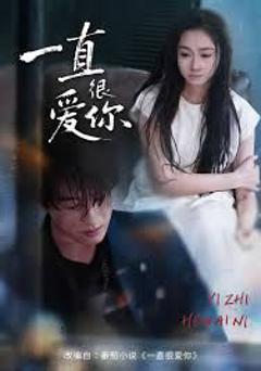 免费在线观看完整版短剧《一直很爱你》