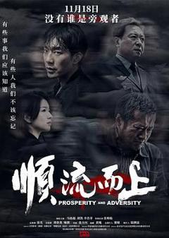 免费在线观看《顺流而上（预告片）》