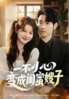 免费在线观看完整版短剧《故意在你心上撒野》