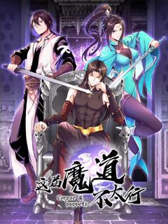 免费在线观看《这届魔道不太行》