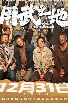 免费在线观看《用武之地（预告片）》