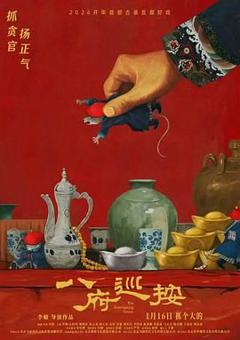 八府巡按（预告片）