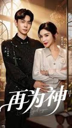 免费在线观看完整版短剧《再为神（眸中月烬，雪落无归）》