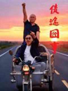 免费在线观看《债途囧事》