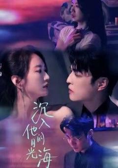 沉入他的月光海